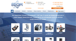 Desktop Screenshot of bicom-cto.ru